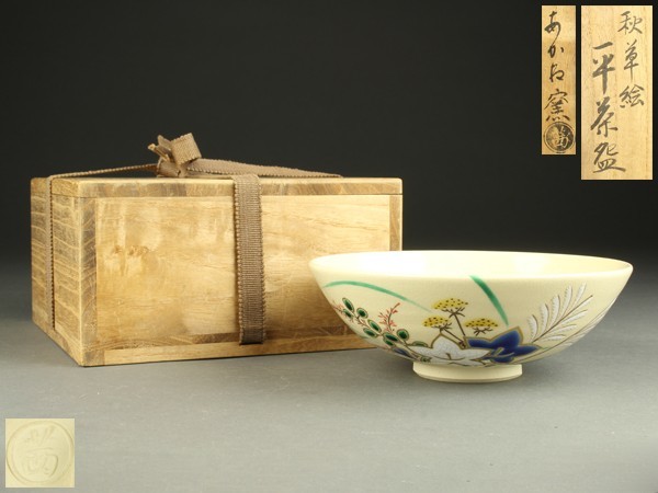 宇】KD425 あかね窯 岡田華渓造 秋草絵 平茶碗 共箱 茶道具 【公式通販】