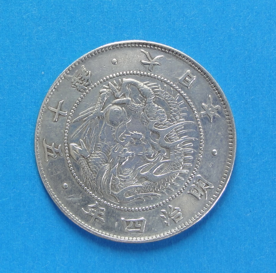 跳本 旭日竜大型50銭銀貨 明治4年 前期 旭日龍大型50