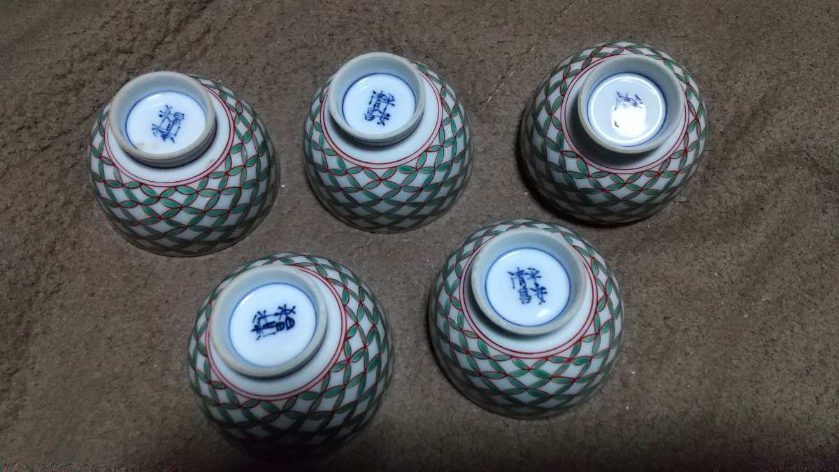 平安清昌 煎茶茶碗