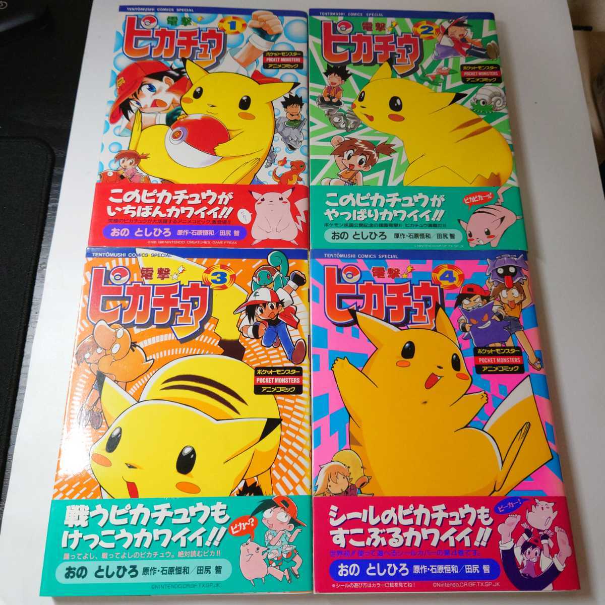 電撃！ピカチュウ 1巻～3巻 計3冊セット ☆てんとう虫コミックス/お