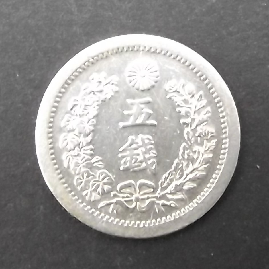 3点 本物保証 竜5銭銀貨 明治6年 ①量目約1.35g 比重約10.18 ②量目約