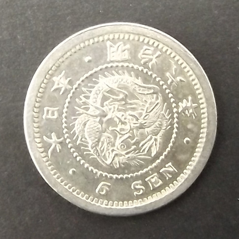 3点 本物保証 竜5銭銀貨 明治6年 ①量目約1.35g 比重約10.18 ②量目約