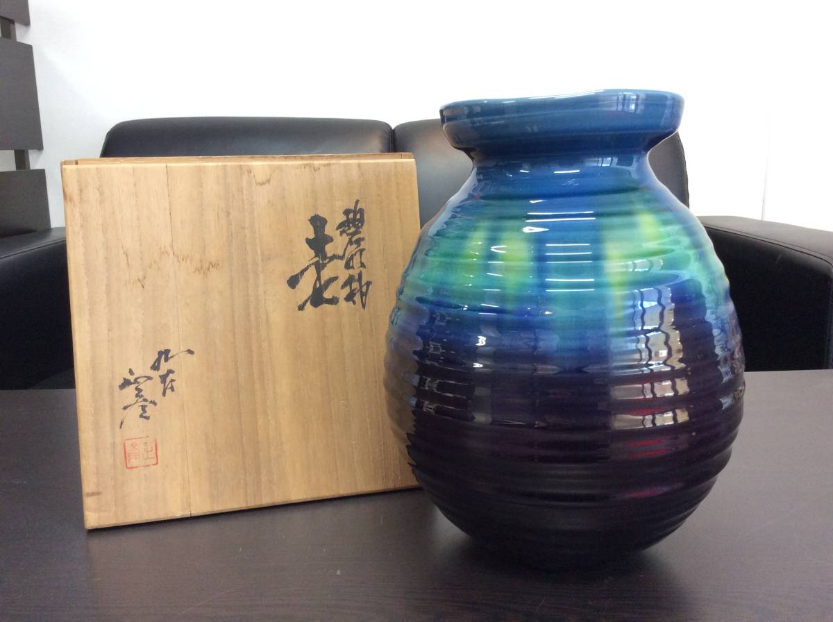 コ*ラ様 ★ 花瓶　壺　九谷焼 ? 7805 九谷 碧明釉 壺 置物 高さ約23㎝ インテリア 共箱 保管品 ※写真を