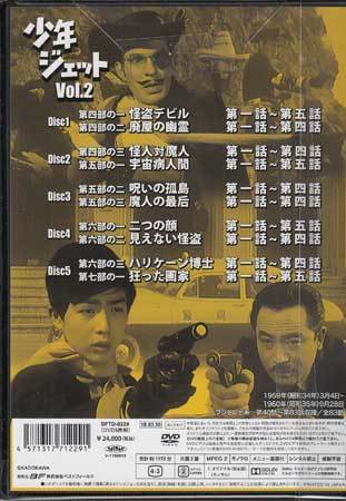 ◇中古DVD☆『少年ジェット コレクターズDVD Vol．2 デジタルリ