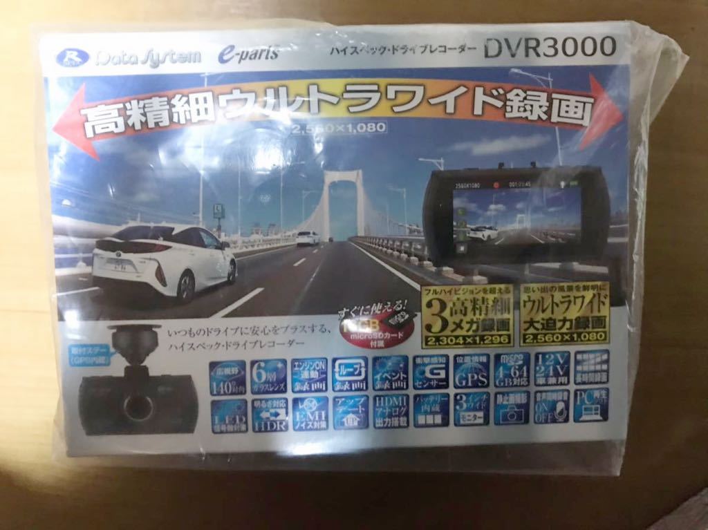 ドライブレコーダー データシステム | R-SPEC Datasystem DVR3000 ハイ