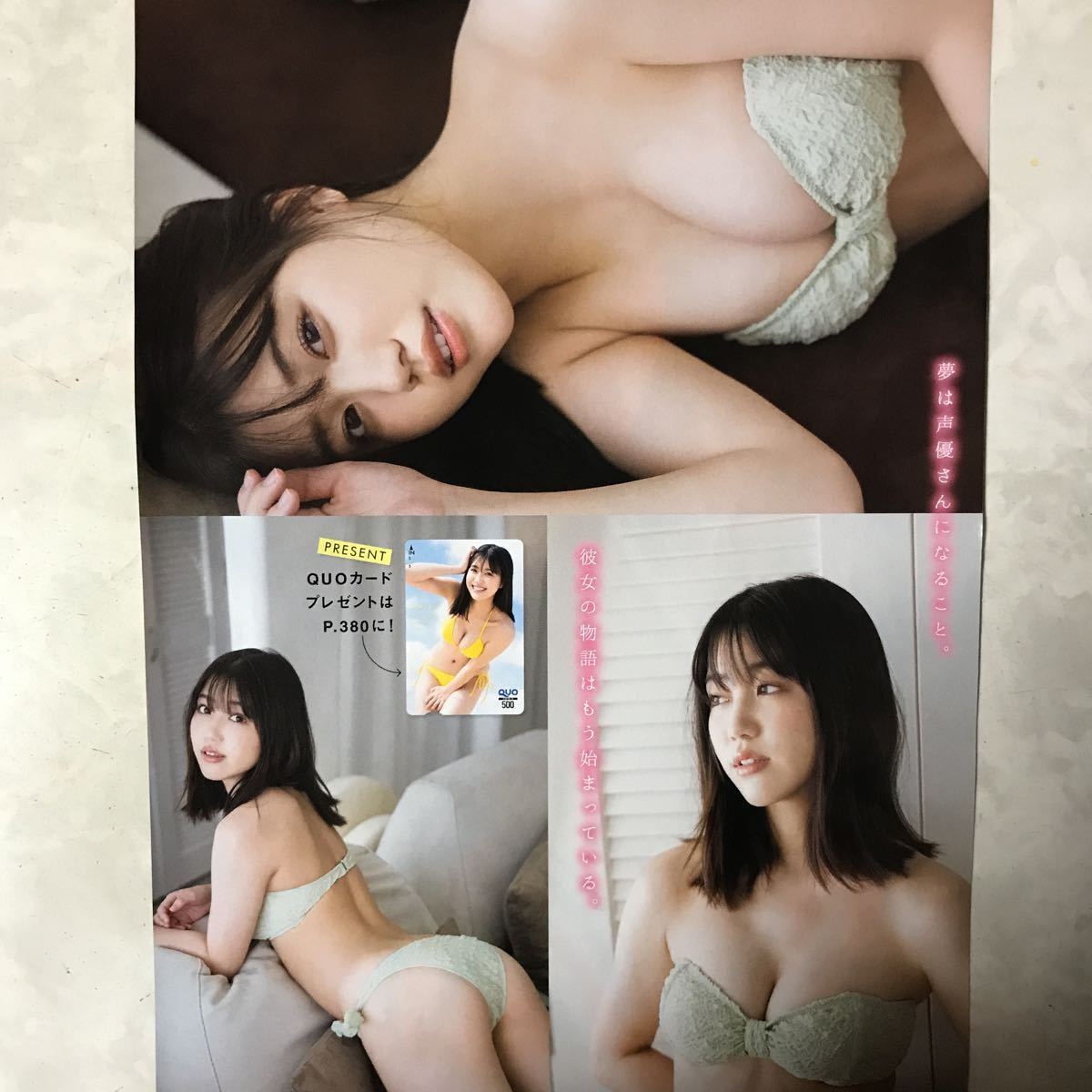 ヤンマガ51号 和泉芳怜 クオカ応募用紙2枚とサイン入りチェキ応募券3枚