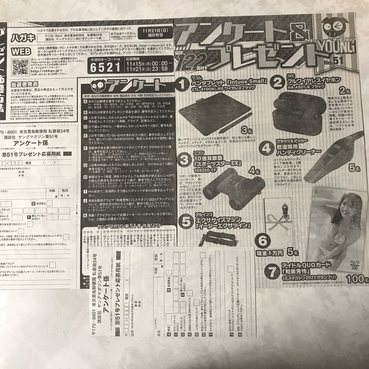 ヤンマガ51号 和泉芳怜 クオカ応募用紙2枚とサイン入りチェキ応募券3枚