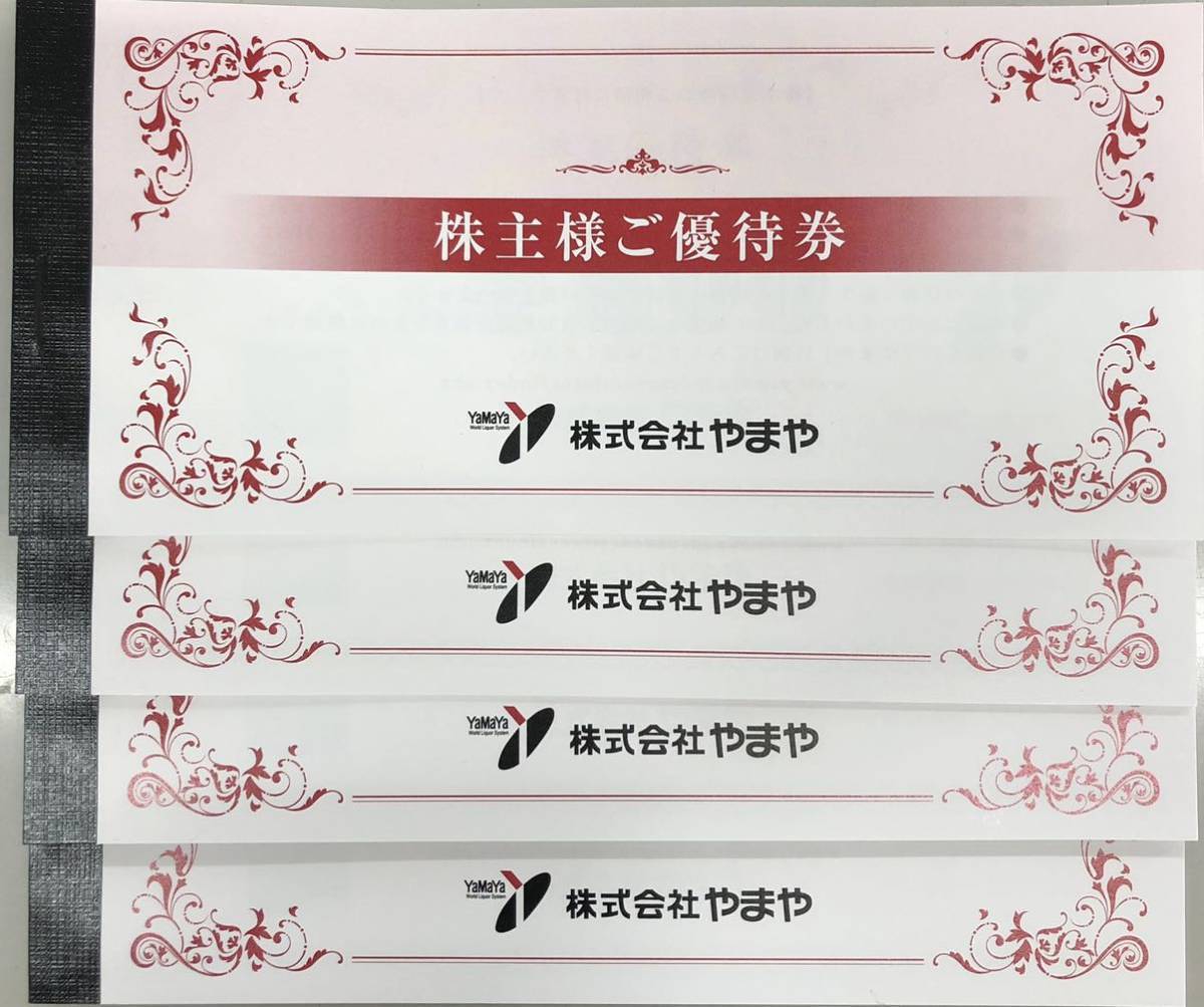 即決 やまや 株主優待券 12000円分(500円×24枚) 送料無料