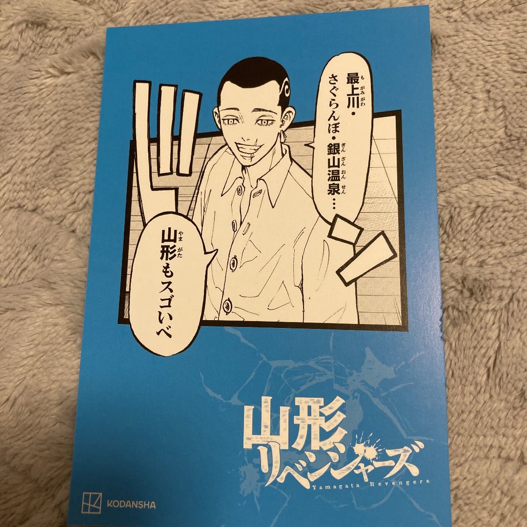 東京リベンジャーズ 山形 柴八戒 47都道府県 日本リベンジャーズ 限定