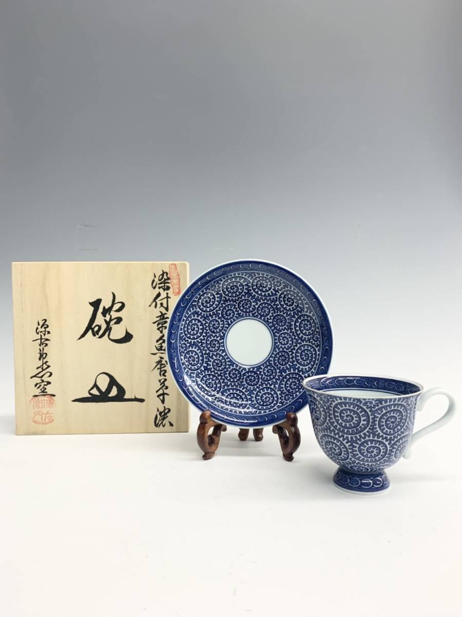 N 館林源右衛門 染付章魚唐草濃 碗皿 珈琲碗 共箱 栞 是