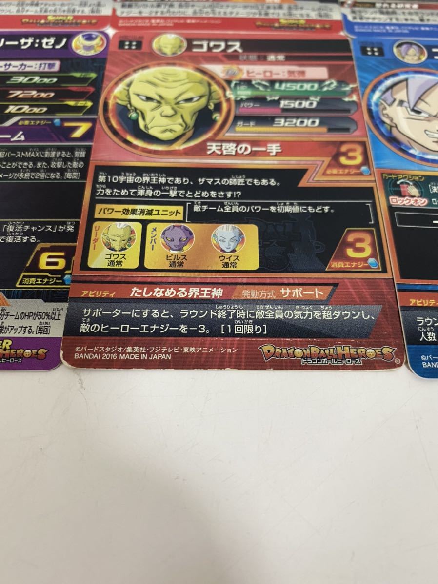 スーパードラゴンボールヒーローズ SEC UR 孫悟空 ベジータ トランクス