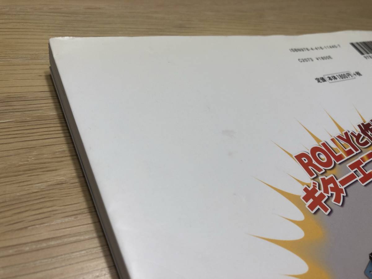 自作エフェクター本 ROLLYと作るギターエフェクター お譲りします の 