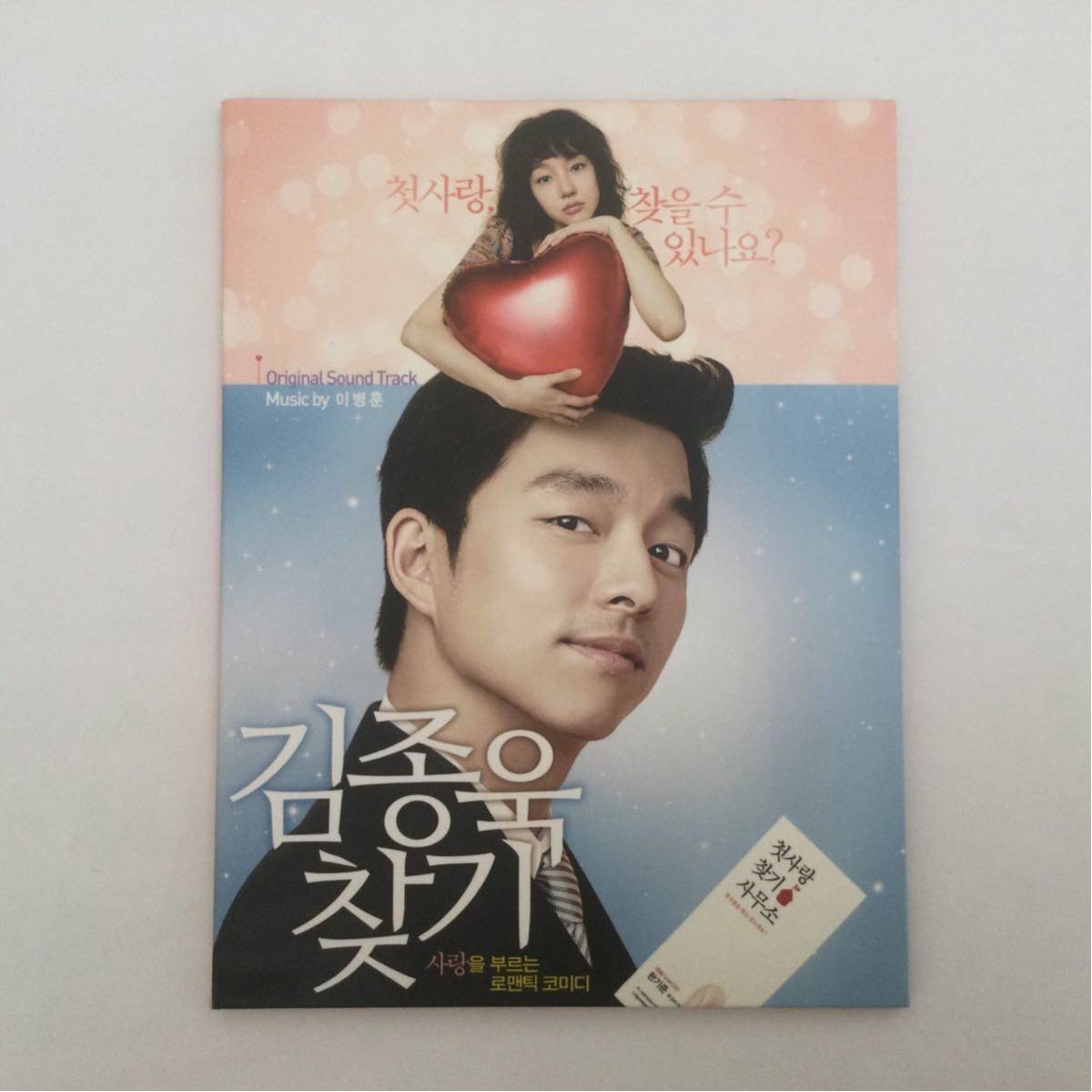 ★美品　廃盤　希少★ 「あなたの初恋探します」 OST CD サウンドトラック ☆美品 廃盤 希少☆ 韓国映画 「あなたの初恋探します(キムジョンウク
