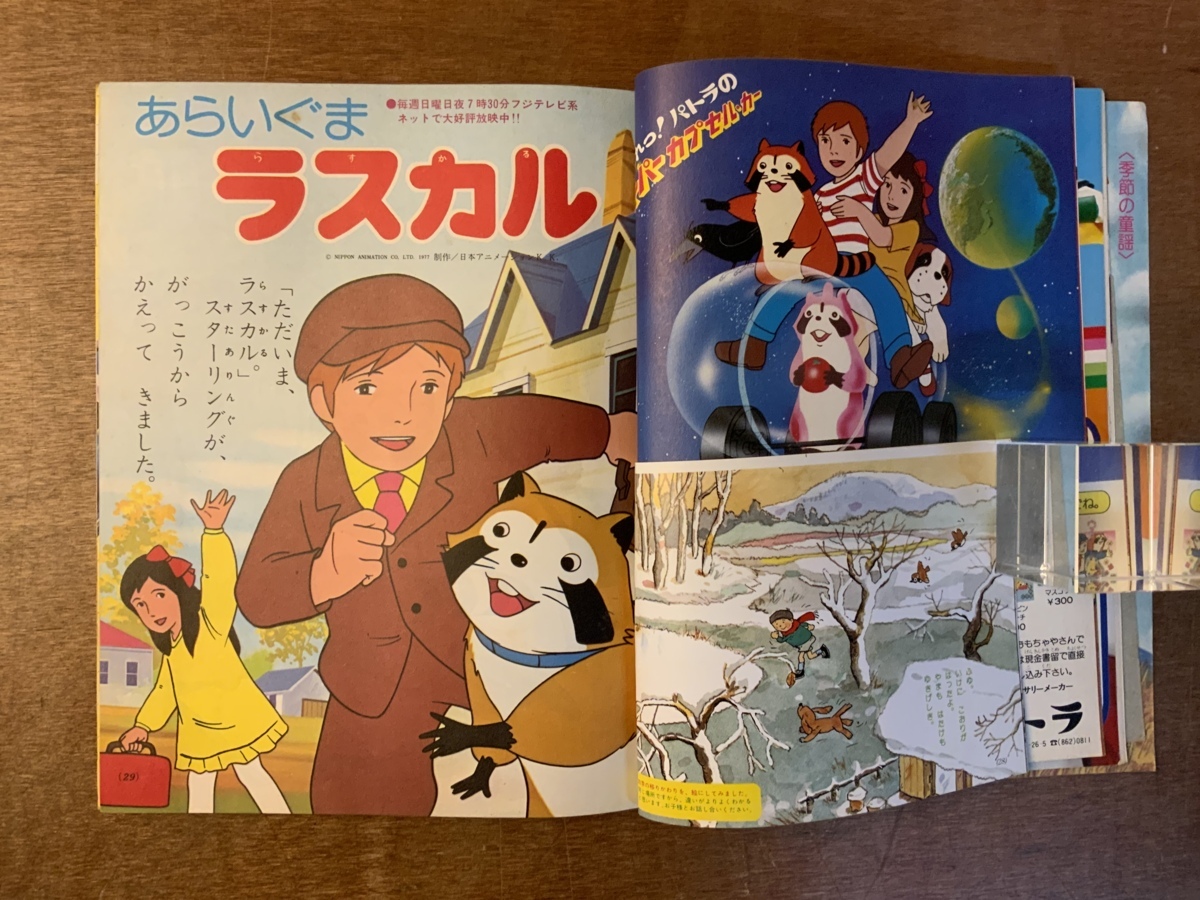 よいこ 本 雑誌 絵 絵本 幼稚園絵本 漫画 物語 古本 古書 印刷物 ジャッカー電撃隊 昭和52年11月 132p くkaら 2159 絵本一般 売買されたオークション情報 Yahooの商品情報をアーカイブ公開 オークファン Aucfan Com