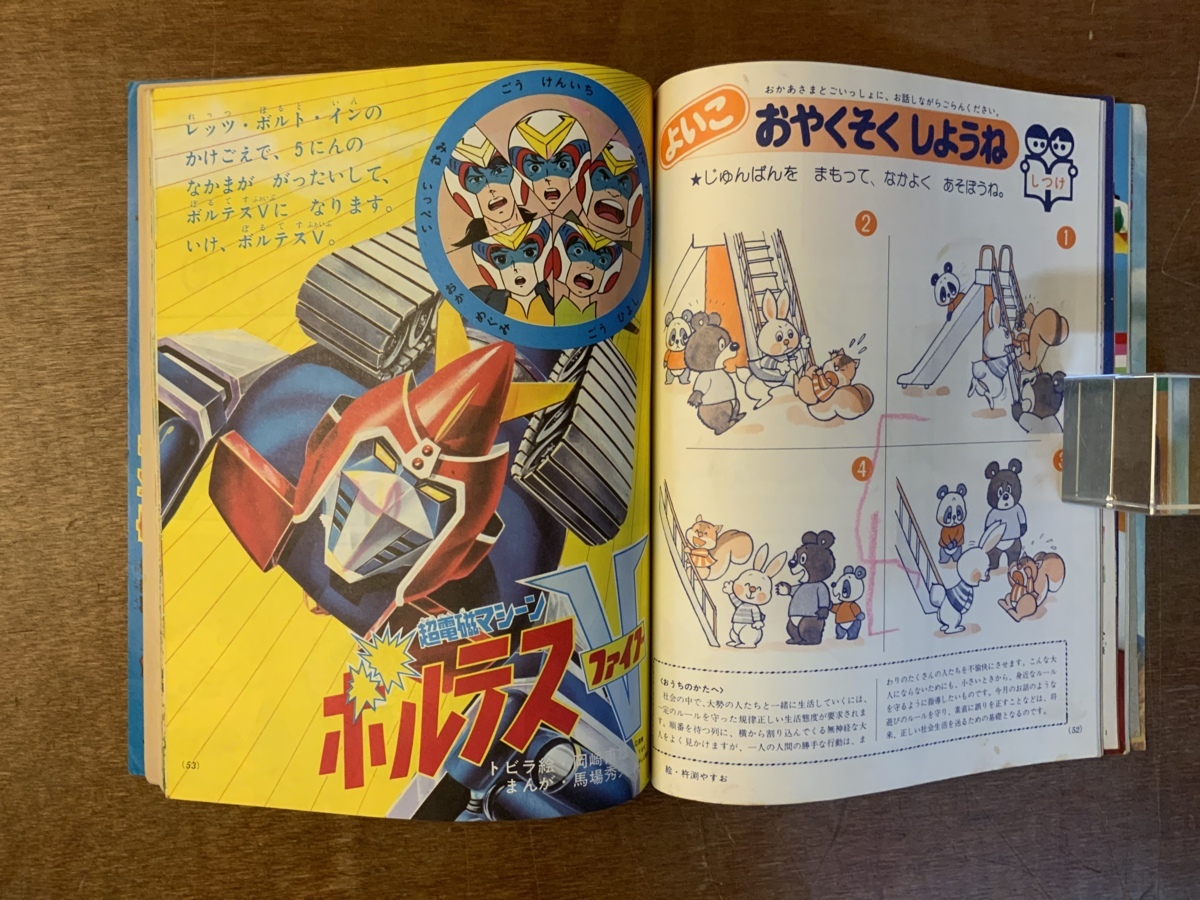 よいこ 本 雑誌 絵 絵本 幼稚園絵本 漫画 物語 古本 古書 印刷物 ジャッカー電撃隊 昭和52年11月 132p くkaら 2159 絵本一般 売買されたオークション情報 Yahooの商品情報をアーカイブ公開 オークファン Aucfan Com