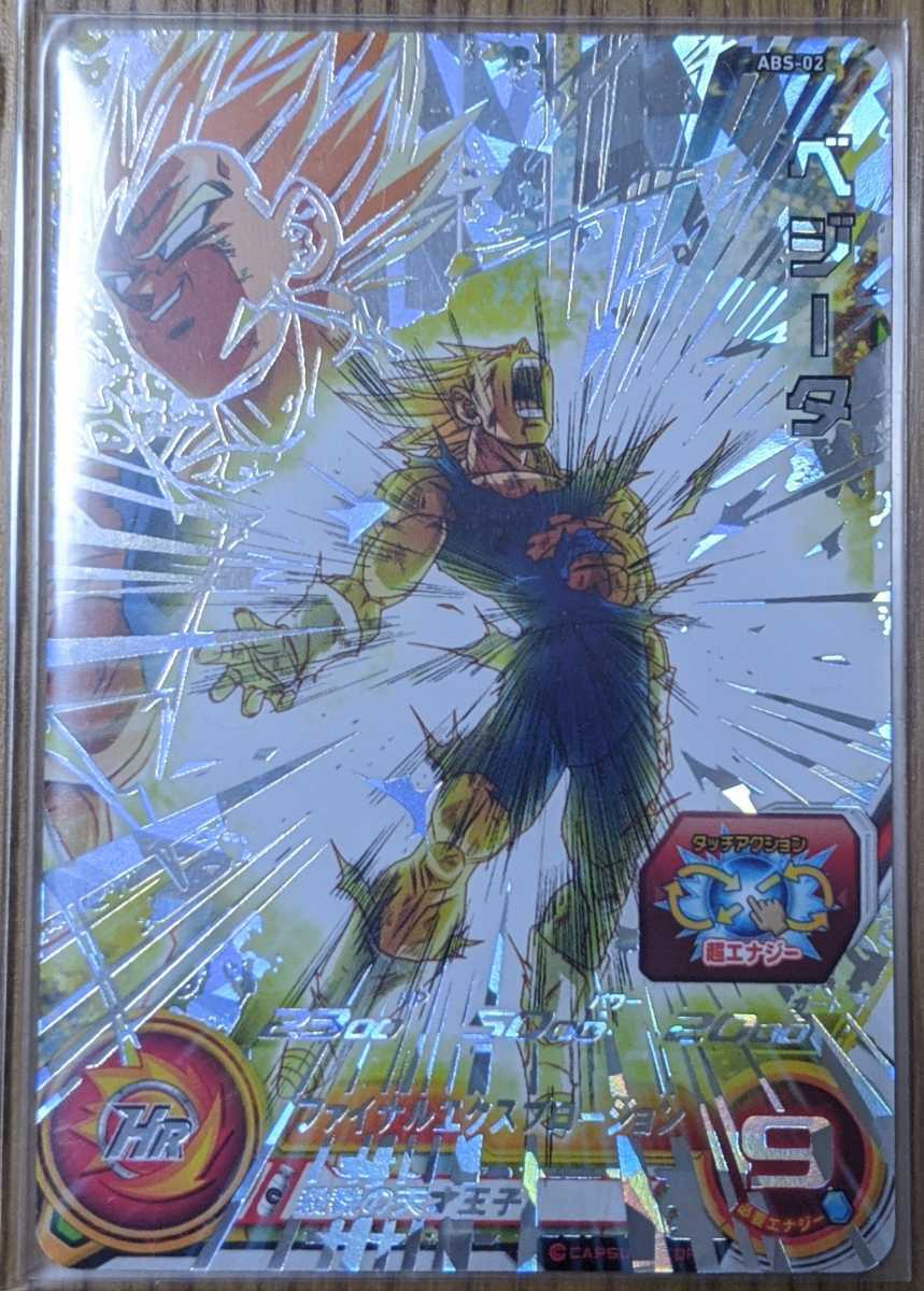 スーパードラゴンボールヒーローズ 10th ABS-02ベジータ SDBH