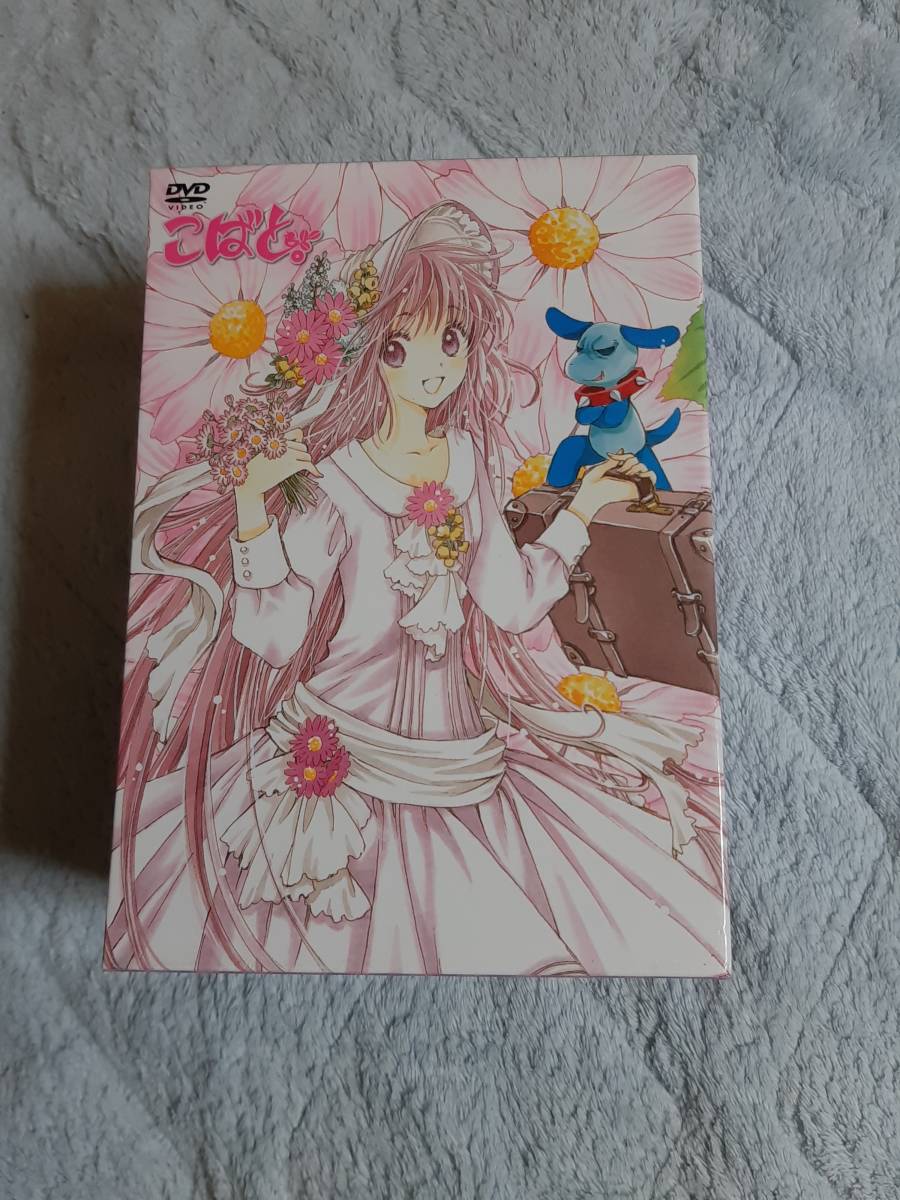 Dvd Box こばと １ 5巻セット 未完 小鳩と琥珀のほえほえトークcd付き か行 売買されたオークション情報 Yahooの商品情報をアーカイブ公開 オークファン Aucfan Com