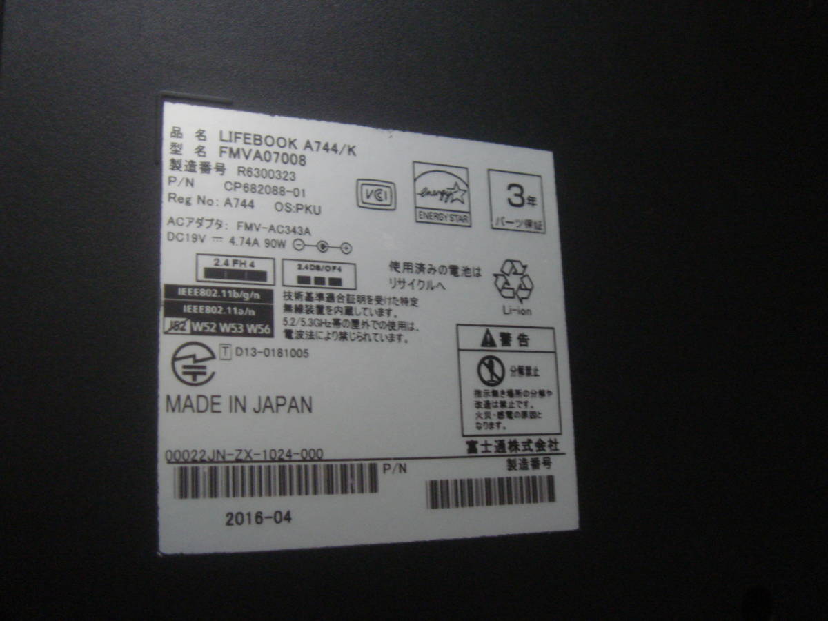 LIFEBOOK A744/K i5 上位モデル ターボブースト3.4Ghz 綺麗な方 天板擦れ