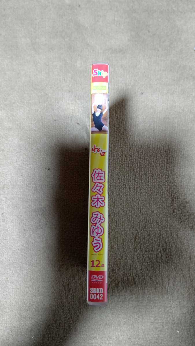佐々木みゆう DVD 未開封 佐々木みゆう ねぇ
