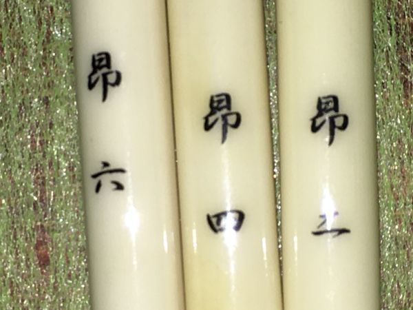 昴　うきセット　２．４．６．　３ 本　ムクトップ 　　その他ウキ大量出品中