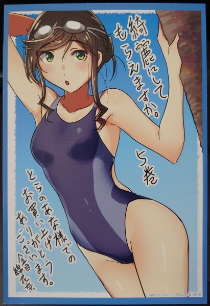 綺麗にしてもらえますか 5巻 とらのあな 特典イラストカード【KB10