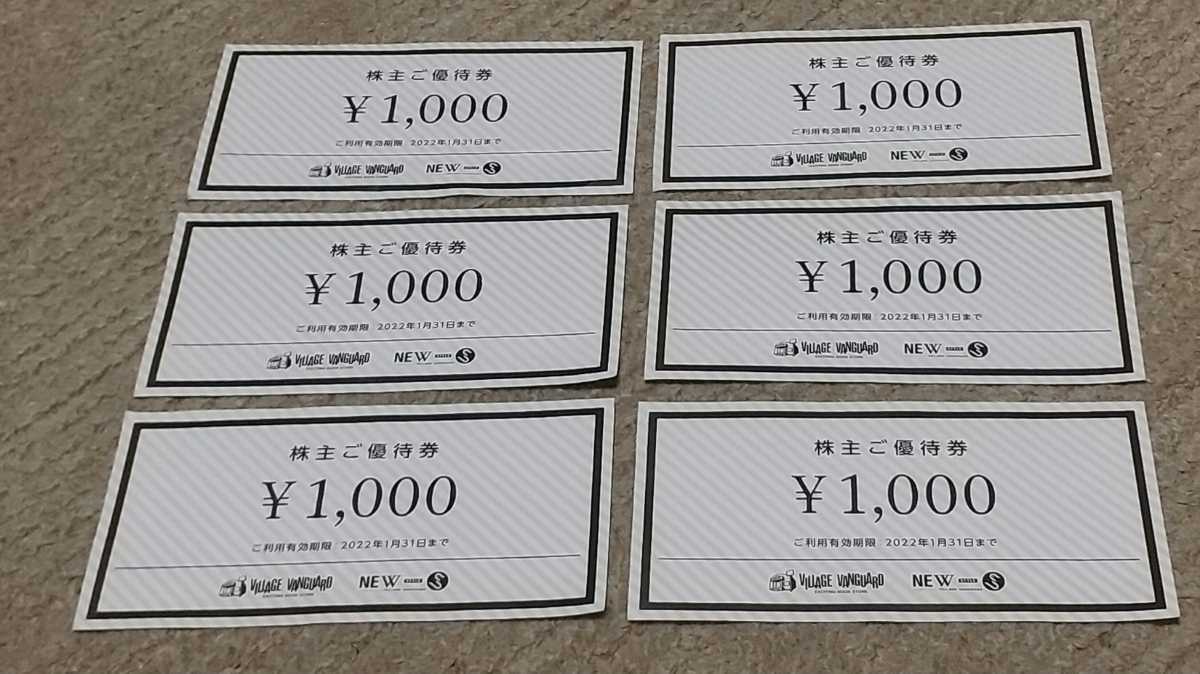 ヴィレッジヴァンガード 2019年1月31日期限ヴィレッジヴァン 株主優待 