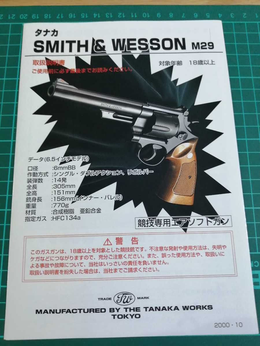 パフォーマンスセンター S&W M629 0 タナカ] ターゲットハンター