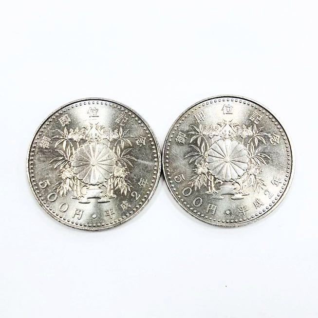☆1円スタート☆御即位記念 500円硬貨 2枚セット 平成2年 五百円 記念  