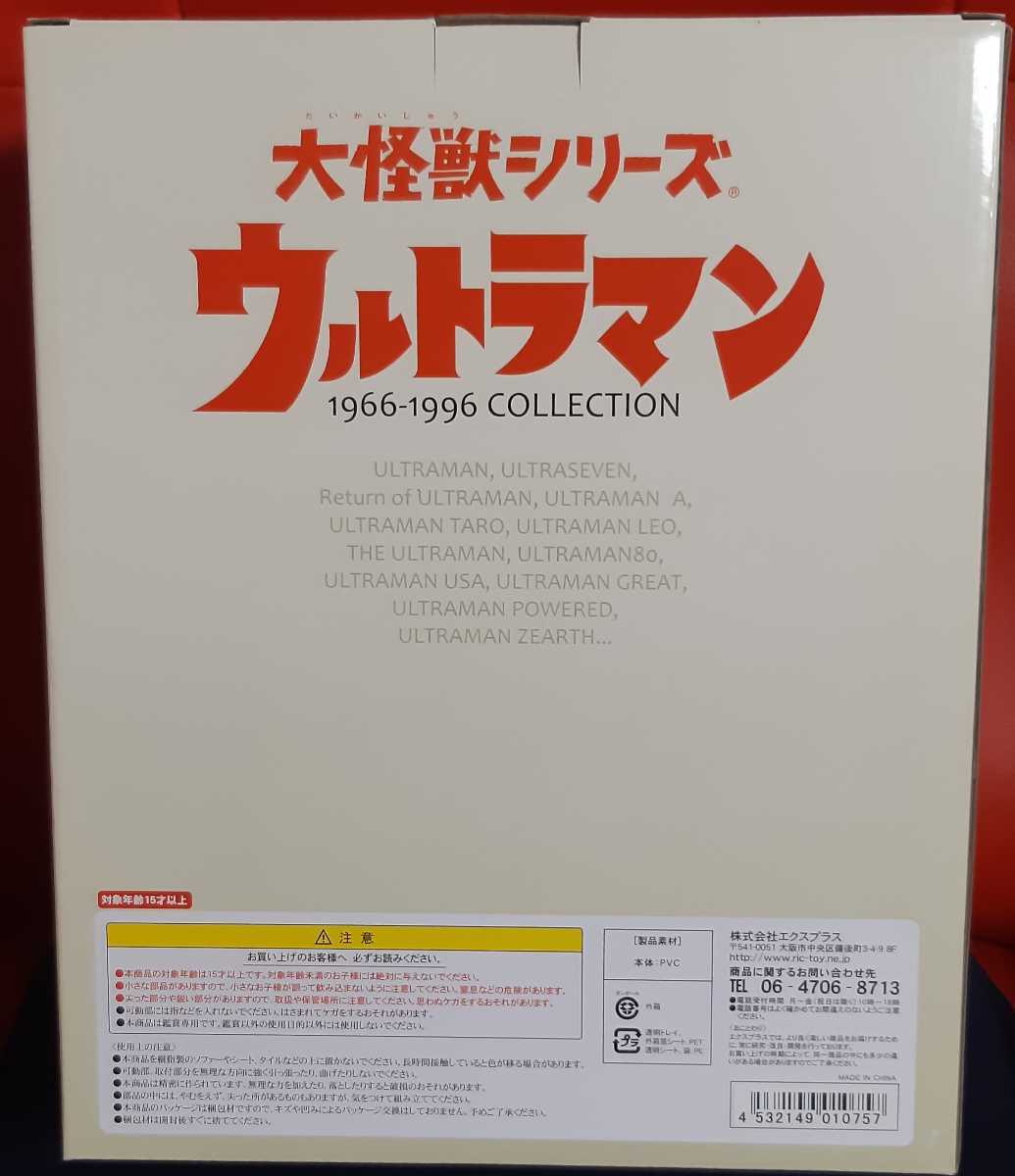 未使用品】大怪獣シリーズ ウルトラセブンより ギラドラス 発光Ver