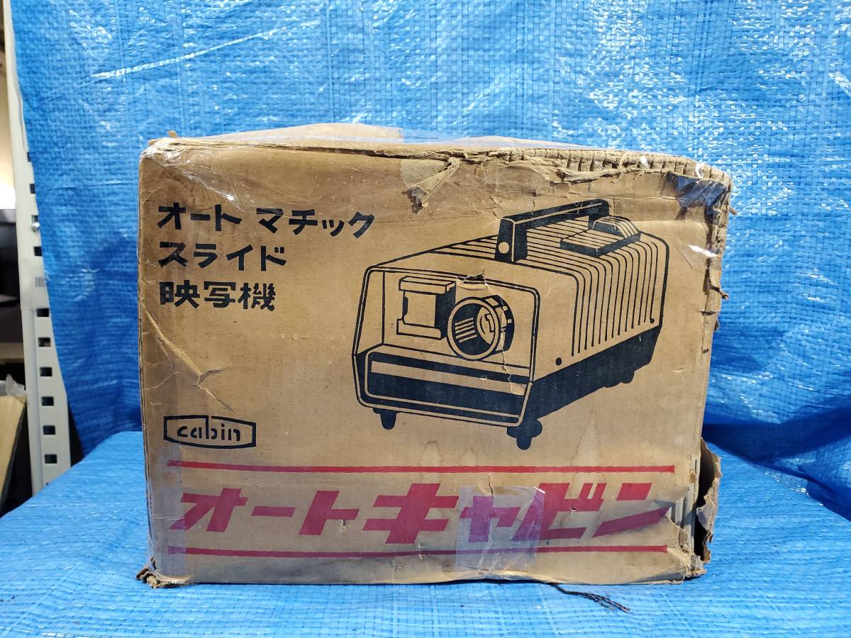☆1円スタート! upak 昭和レトロ スライド映写機AUTO CABINオート