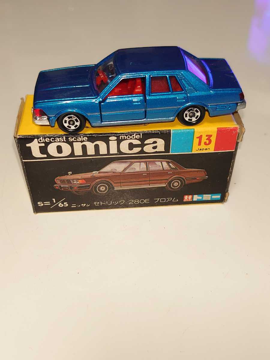トミカ13-4-①日産セドリック280Eブロアム(日本製) 280E トミカ