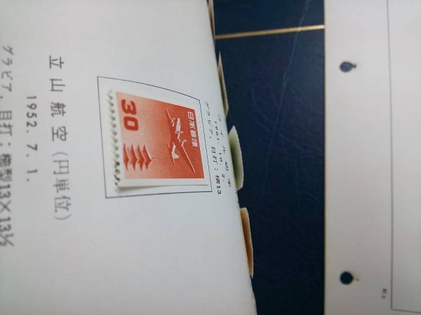 航空切手 立山航空 五重塔航空 6種セット芦ノ湖航空 エアメール飛行機
