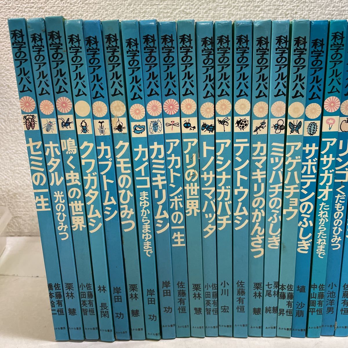 211122♪G00♪送料無料☆あかね書房 科学のアルバム 不揃い58冊セット