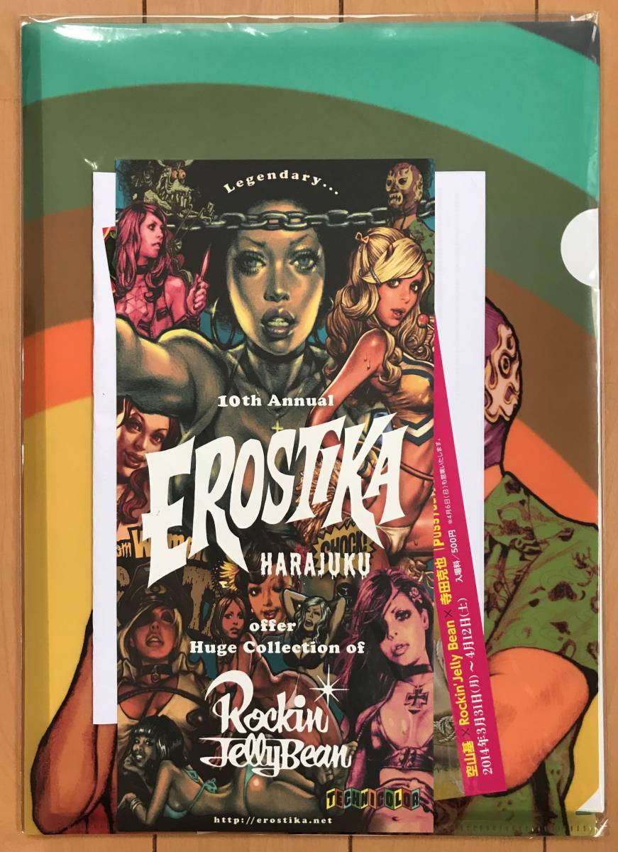 エロスティカ ロッキンジェリービーン Rockin'Jelly EROSTIKA