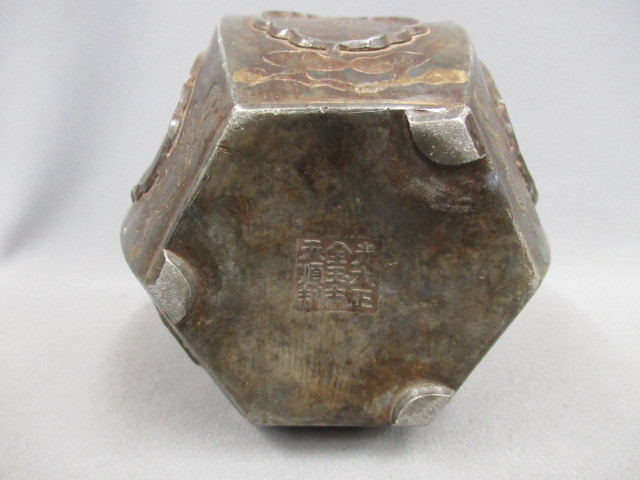 香炉 時代煎茶道具 六角 茶こぼし建水 在銘 重さ:235.5g 古