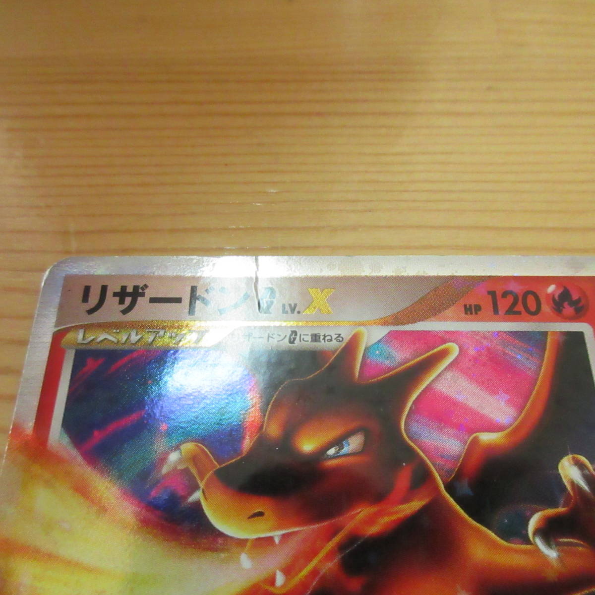 輸入品販売 ポケモンカード リザードン g lv.x lv 65 【公式通販】
