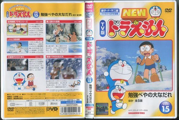d0148 R中古DVD「NEW TV版 ドラえもん VOL.15」水田わさび/大原めぐみ
