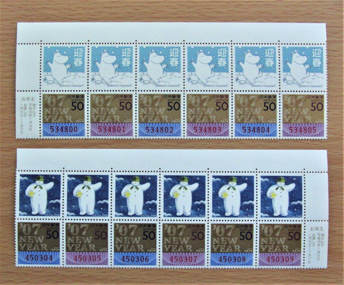 年賀切手 ムーミン スノーマン 平成19年用 ６枚ブロックの２種 特別オーダー品 お年玉 年賀 売買されたオークション情報 Yahooの商品情報をアーカイブ公開 オークファン Aucfan Com