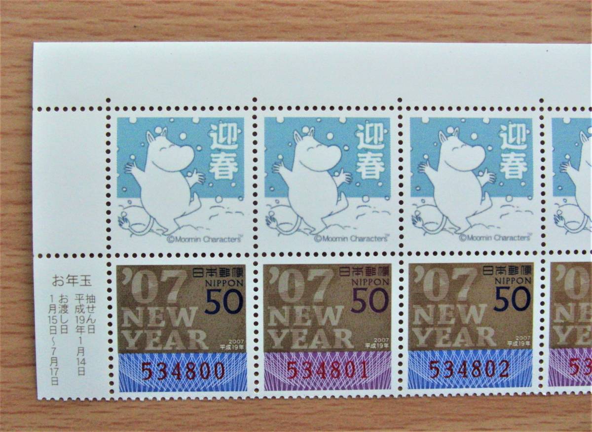 年賀切手 ムーミン スノーマン 平成19年用 ６枚ブロックの２種 特別オーダー品 お年玉 年賀 売買されたオークション情報 Yahooの商品情報をアーカイブ公開 オークファン Aucfan Com