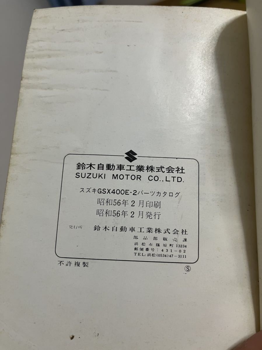 スズキ GSX400E GSX400E2 ザリ パーツカタログ パーツリスト SUZUKI 旧