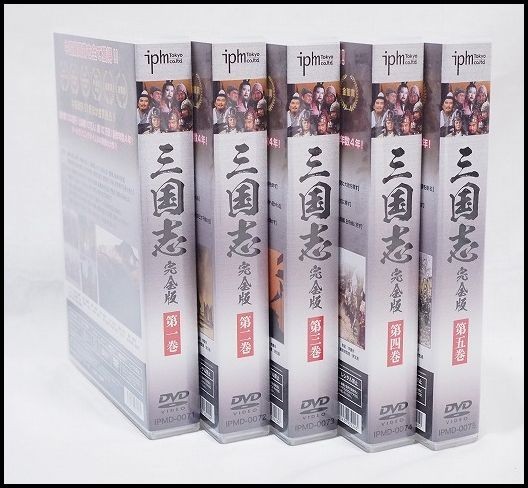 三国志完全版 : DVD20枚組 完全版三国志DVDボックス』20枚1組 公式