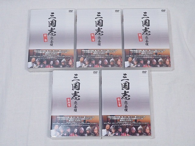 三国志完全版 : DVD20枚組 完全版三国志DVDボックス』20枚1組 公式