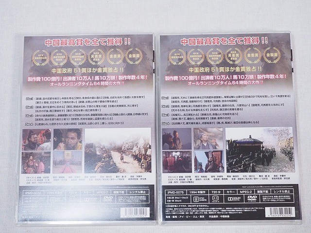 三国志完全版 : DVD20枚組 完全版三国志DVDボックス』20枚1組 公式