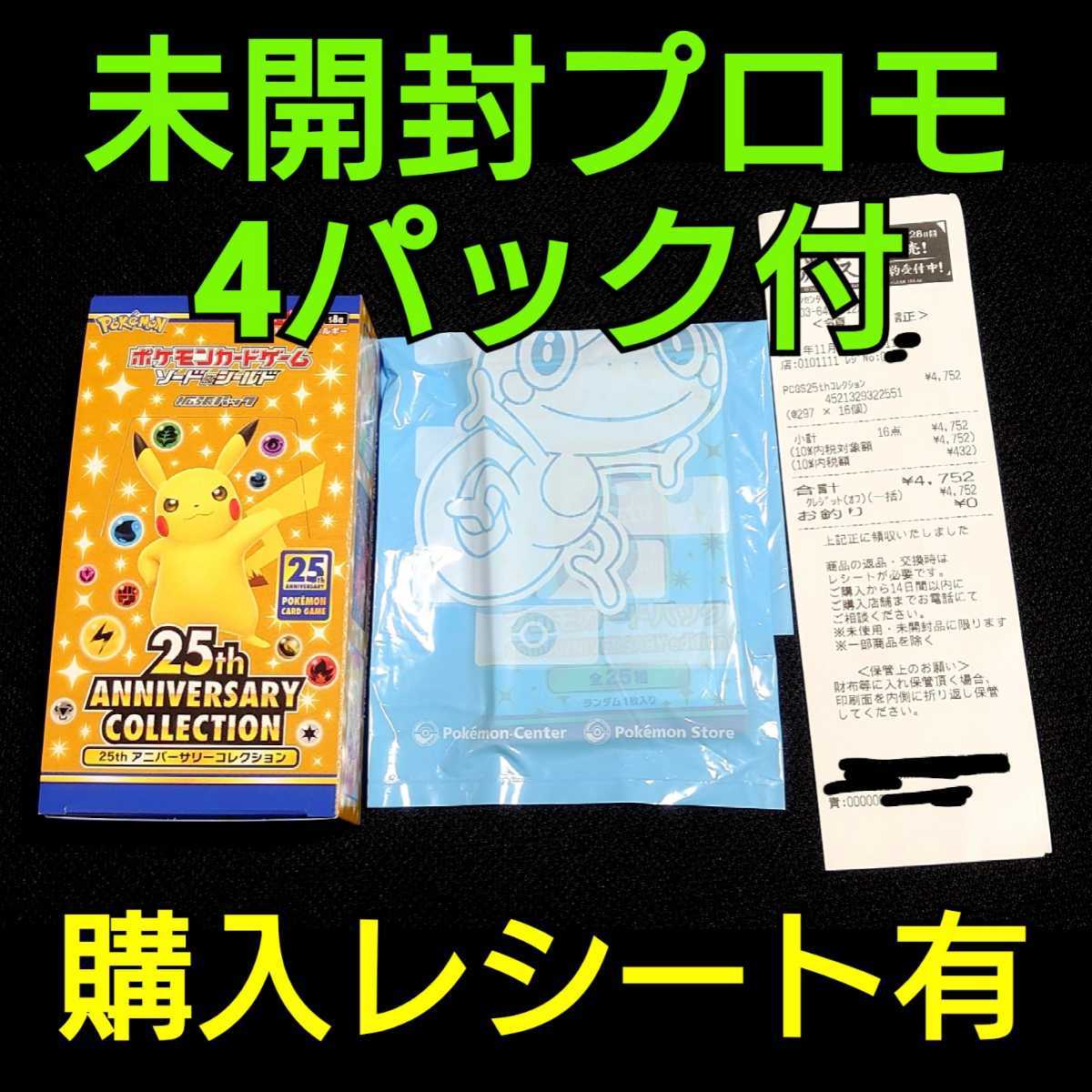 業者OK☆プロモ4+1box 16パック 25th anniversary collection ポケモン
