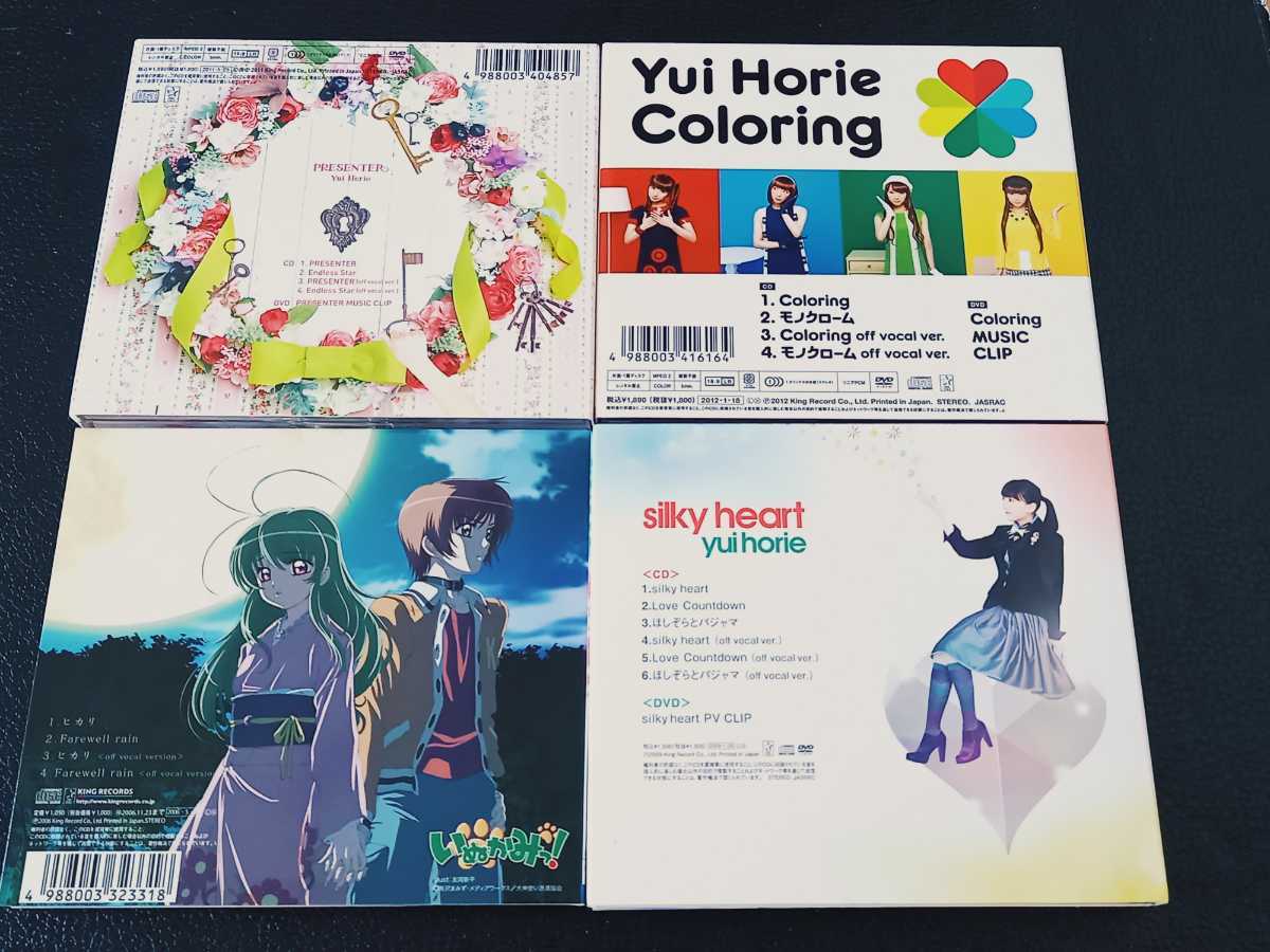 堀江由衣 Cd Dvd 4枚 セット まとめて ヒカリ Silky Heart Presenter Coloring 初回限定盤 声優 Dog Days とらドラ 声優 売買されたオークション情報 Yahooの商品情報をアーカイブ公開 オークファン Aucfan Com