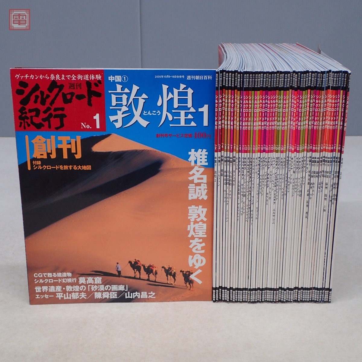週刊シルクロード紀行　全50冊セット No.1〜No.50 週刊朝日百科 週刊シルクロード紀行 全50巻中の計49冊セット