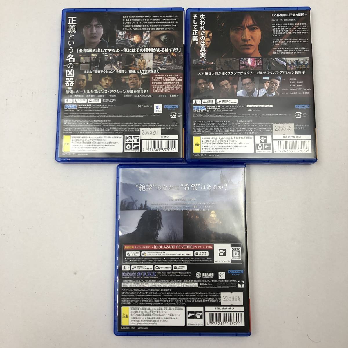 1円～】PS5ソフト 3本セット （ロストジャッジメント/ジャッジアイズ 