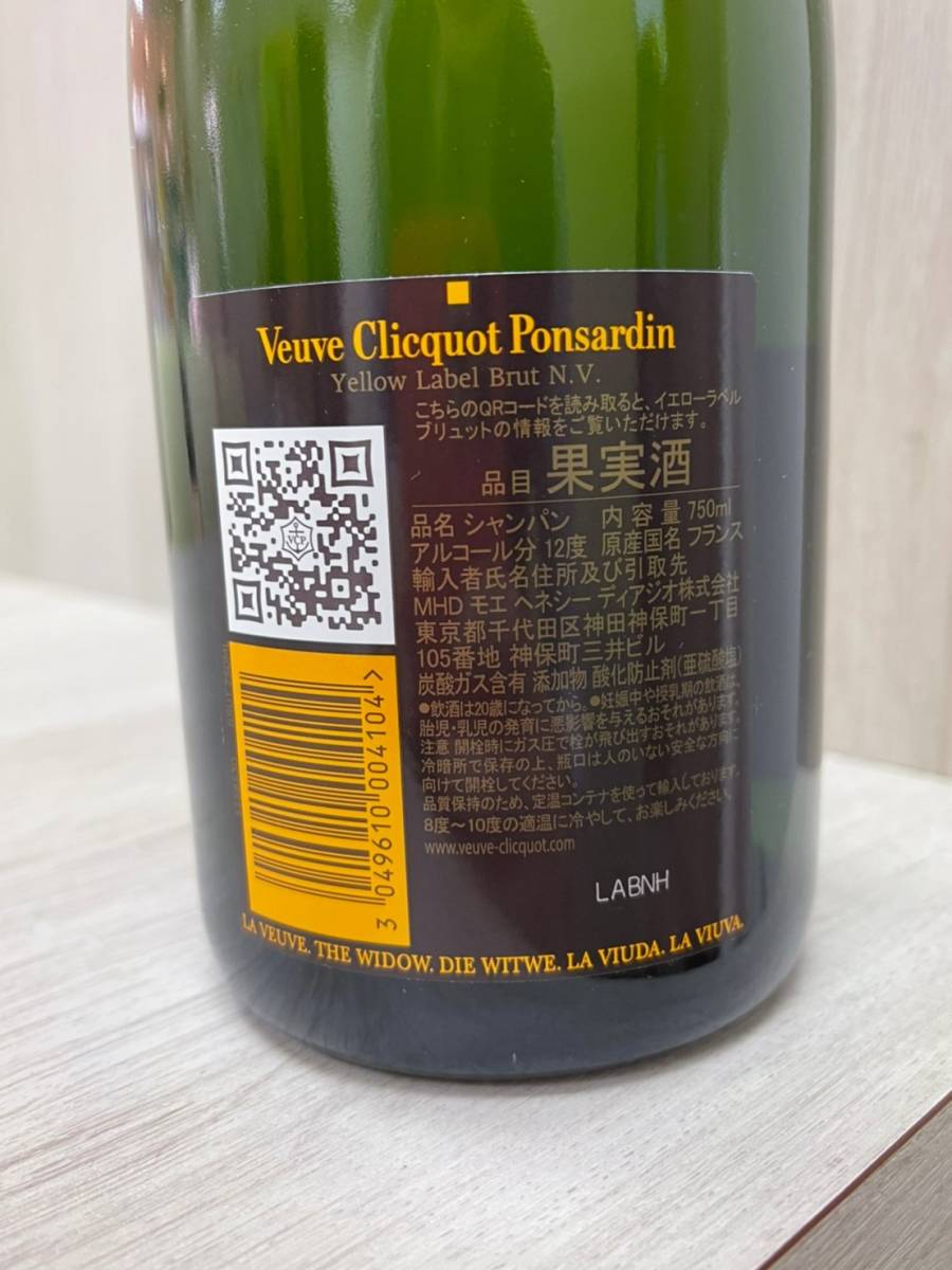 未開栓 Veuve Clicquot ヴーヴ クリコ Yellow Label イエローラベル Brut ブリュット 750ml 12％