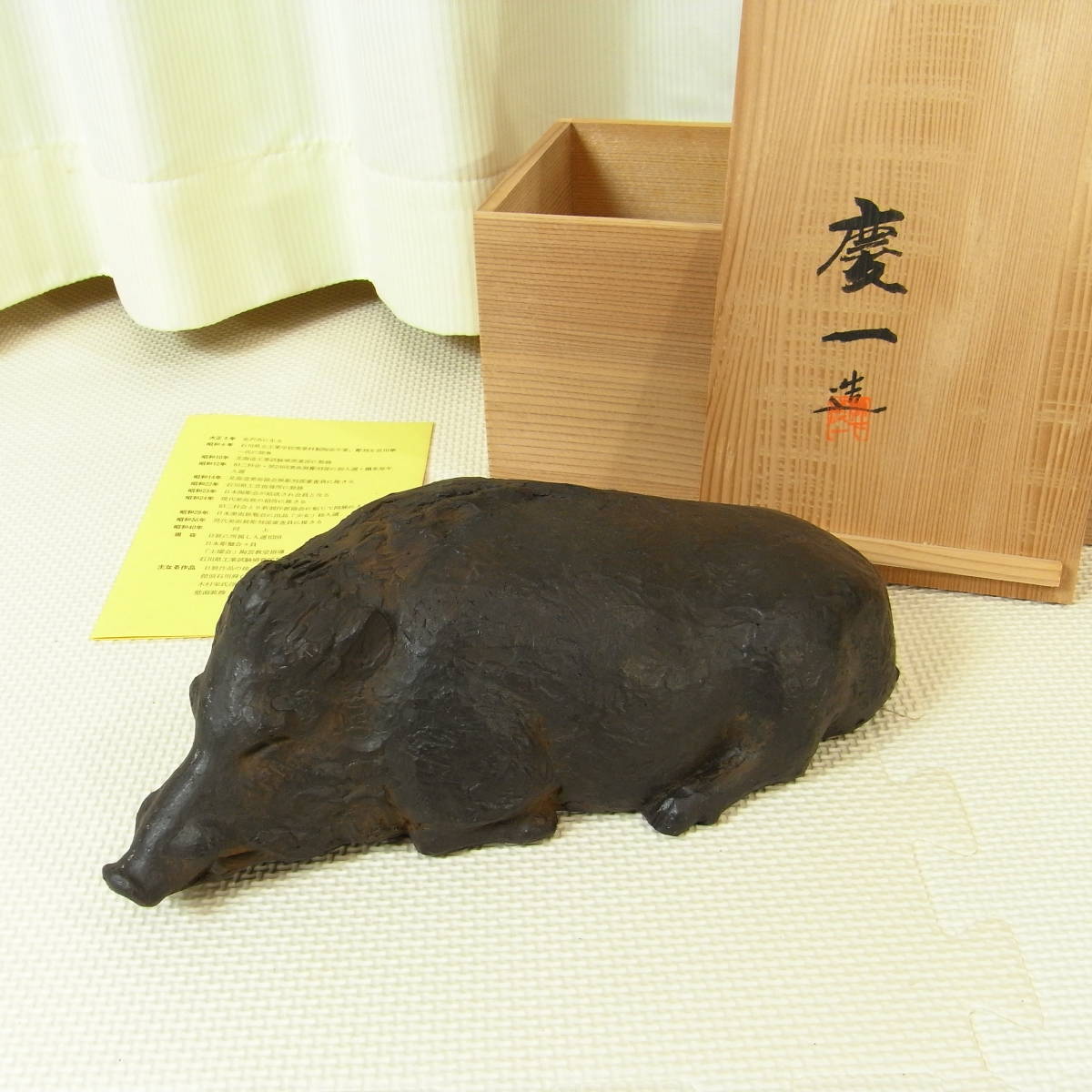 日展作家 竹下慶一 猪 置物 陶器 陶磁器 いのしし 亥(陶磁一般)｜売買