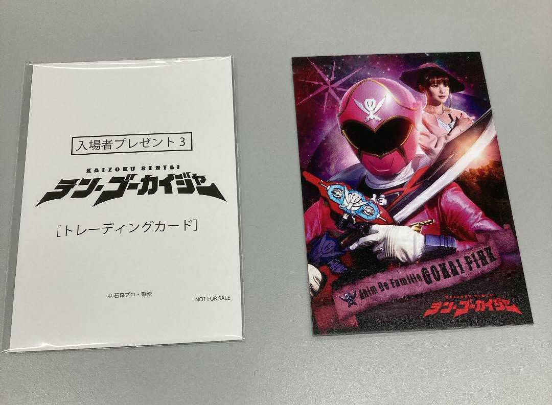 テン・ゴーカイジャー 入場者特典 トレーディングカードの通販 by